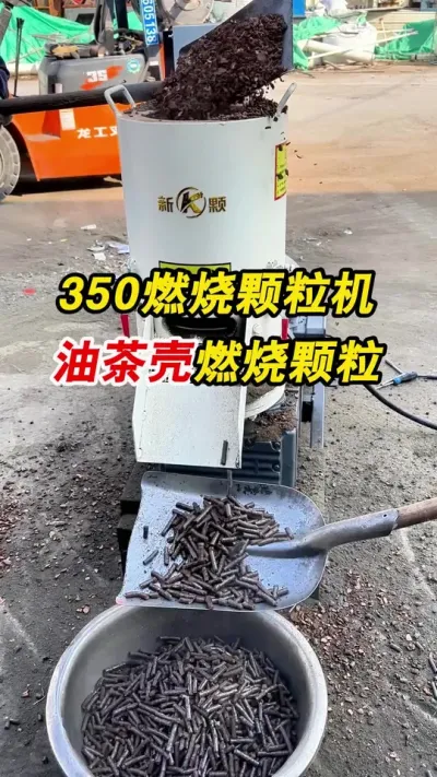 湖南客户寄油茶壳来厂，350型生物质颗粒机做燃烧颗粒，一起欣赏一下吧。#颗粒机 #生物质颗粒机 #油茶壳颗粒
