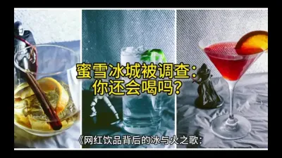 《雪王的冰鲜谎言：蜜雪冰城4.6万家门店的卫生崩塌启示录》@云食界展贸服务平台