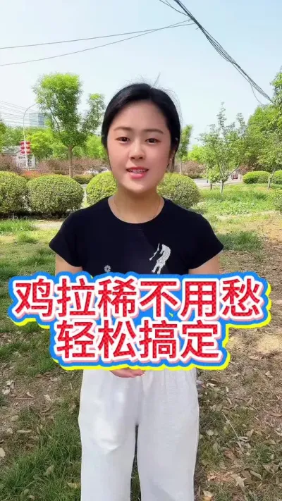 鸡拉稀不用愁轻松搞定#鸡鸭鹅养殖 #抖音养鸡人 #科学养鸡 #服务三农支持三农 #养鸡人