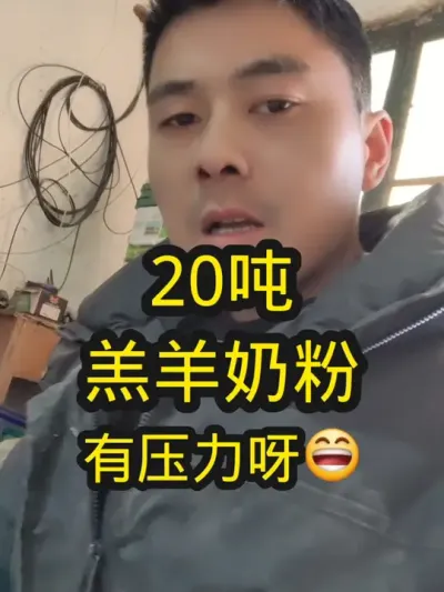 用过小卢奶粉的哥哥姐姐们，记得在评论区帮忙宣传一下#养羊 #小羊羔奶粉 #羔羊专用羊奶粉 #羊奶粉推荐 #怎么挑选羊奶粉