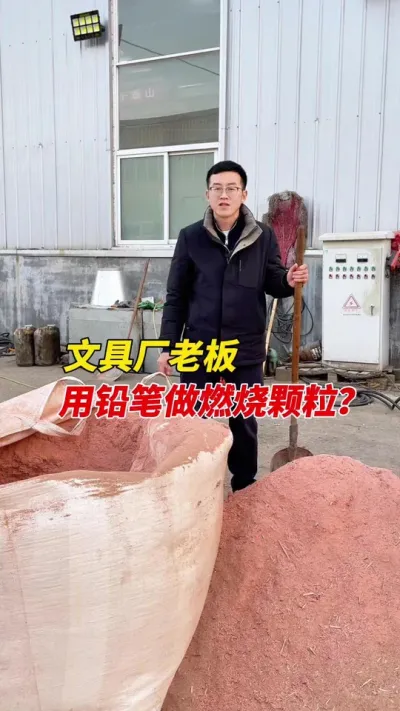 文具厂剩下的废料做燃烧颗粒 文具厂含铅含腊锯末做燃烧颗粒，热值高。#颗粒机 #颗粒机厂家 #生物质颗粒机