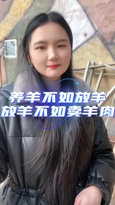 养羊不如放羊放羊的不如卖羊肉的#养羊技术分享 #养羊人 #羊价行情 #自繁自养 #农村创业养殖