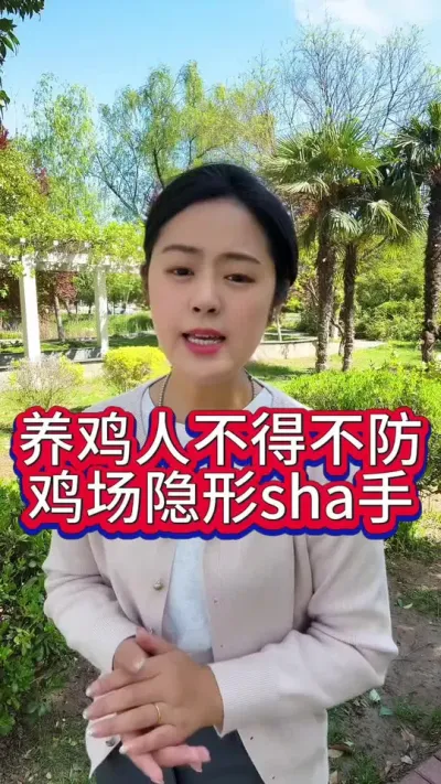 #服务三农支持三农 #鸡鸭鹅养殖 #养鸡人 #科学养鸡 #养殖小妙招