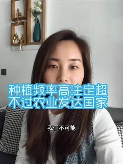 我们的土地种植频率太高，注定了我们各种的粮食产量不可能超过那些农业发达国家，所以国外使用什么除草增效剂 杀虫杀菌增效剂达到增产的方式，都是建立在土壤基础上的#农业种植#改良土壤
