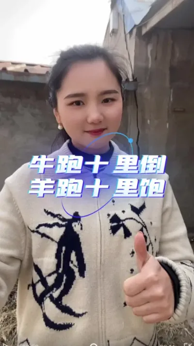牛跑十里倒羊跑十里饱#养羊人 #养羊知识 #羊价行情 #自繁自养 #农村创业养殖