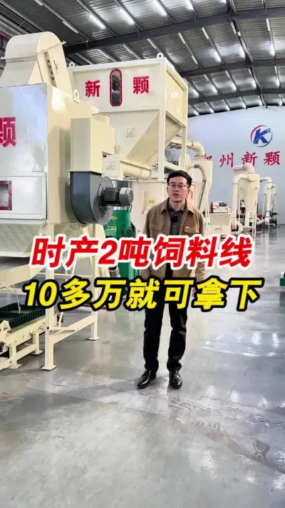 10多万预算，时产2吨饲料颗粒生产线，2-3个人就可操作。#颗粒机 #饲料颗粒机 #养殖