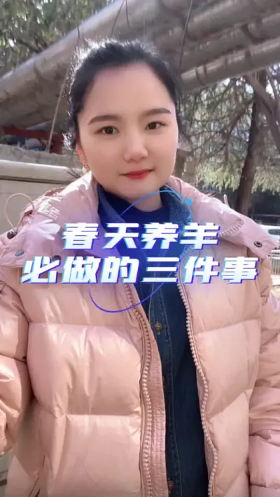 春天养羊必做这三点#养羊人 #养羊知识 #羊价行情 #自繁自养 #农村创业养殖