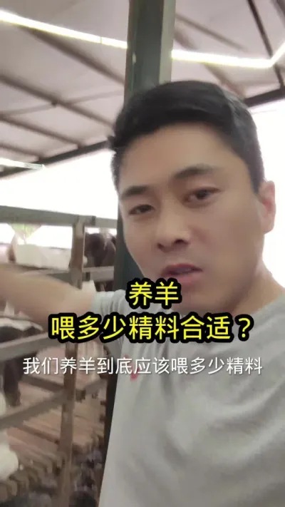 #养羊 #养羊人 #养羊技术分享 #农村养羊