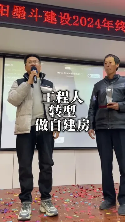 工程还能干吗？要不要转型？#公司年会 #自建房 #自建房设计