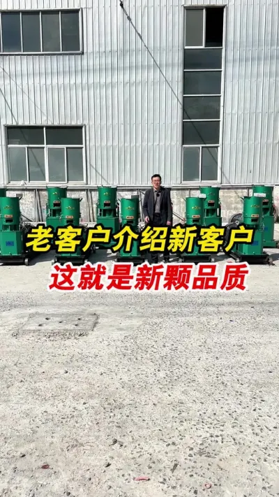 过硬的品质+完善的售后服务，才是一个品牌生存的长久之道。#颗粒机 #颗粒机厂家 #养殖