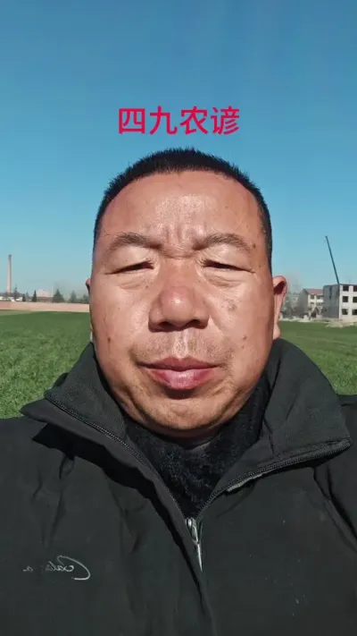 明天就是四九了，老祖宗留下的谚语，大家看看准不准？#农业谚语 #民间谚语节气 #谚语 #抖音助农