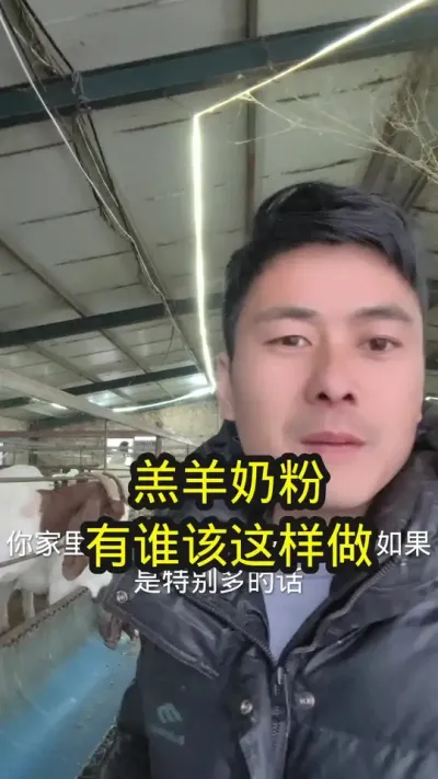 新朋友切记拍一包，不满意一定记得回来申请退款#养羊 #养羊人 #羔羊奶粉 #羔羊奶粉如何选择