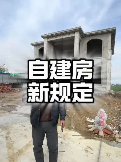 25年农村建房新规#农村自建别墅 #美丽乡村建设 #宅基地建房
