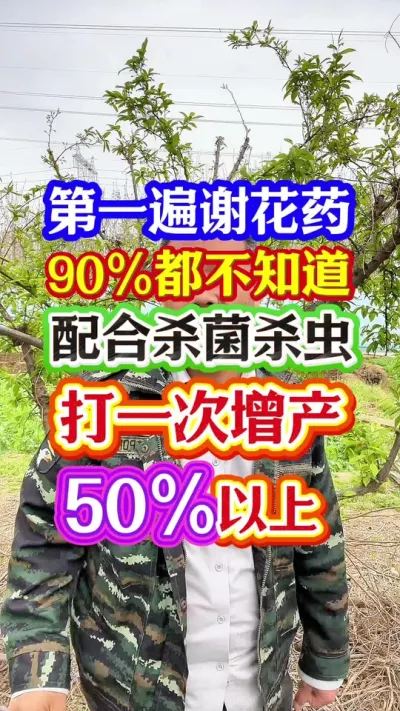 #促花保果 #促花肥 #果树种植 #分享农业知识帮农民增产增收 #抖音助农