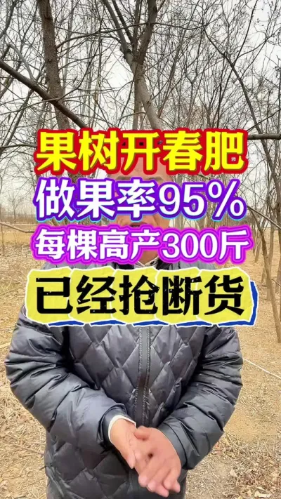 #促花保果 #促花肥 #果树种植 #抖音助农  #分享农业知识帮农民增产增收