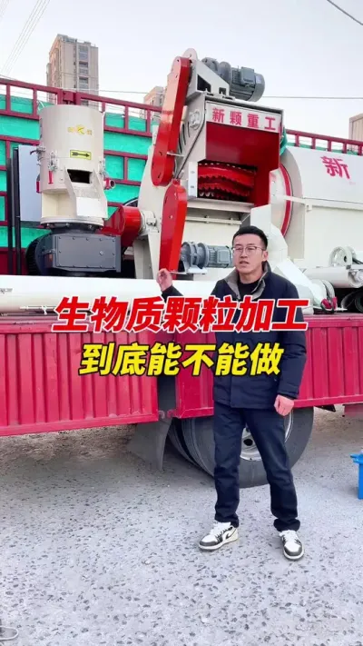 生物质颗粒加工行业还能做么 生物质颗粒加工行业还能不能做？#颗粒机 #生物质颗粒机 #颗粒生产线
