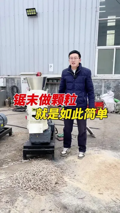 民用三相电就可带动的350型生物质颗粒机，家具厂锯末做燃烧颗粒。#颗粒机 #生物质颗粒机 #燃烧颗粒