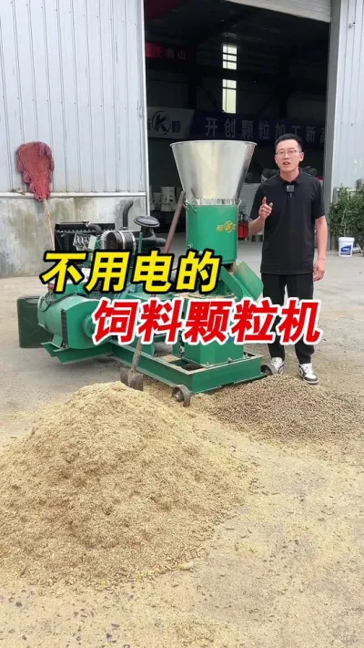不用电的饲料颗粒机，300型升级款饲料颗粒机，时产量1吨。#颗粒机 #饲料颗粒机 #养殖
