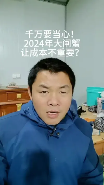 千万要当心，今年的养蟹成本管理很重要 #水产养殖 #河蟹养殖 #养蟹发哥 #大闸蟹养殖 #螃蟹养殖