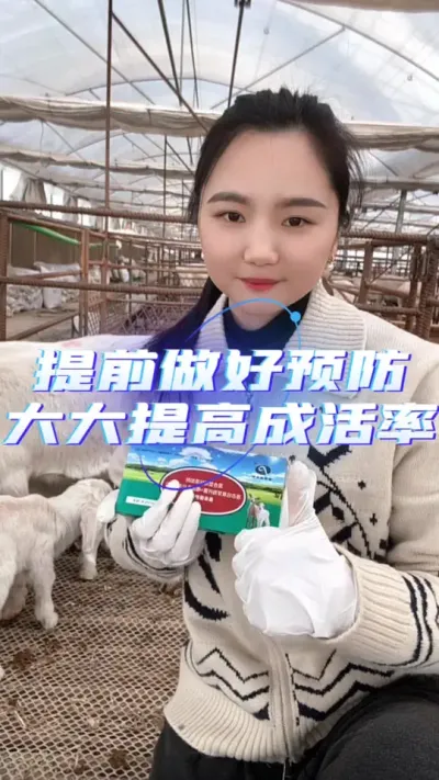 提高羊羔成活率就用羔羊保护液#养羊知识 #养羊技术分享 #每天分享牛羊养殖小知识 #牛羊养殖技术分享