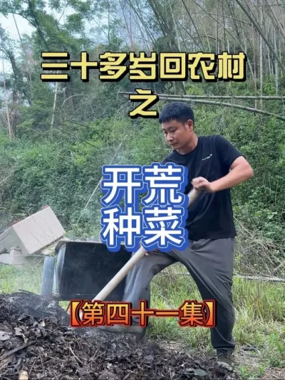 为我妈妈再度开荒一片菜园的全过程 不仅是溏泥，还铺上了自己堆的肥，以后种上各种瓜，#农村日常生活分享 #创作者中心 #创作灵感 #三农 #记录我的农村生活