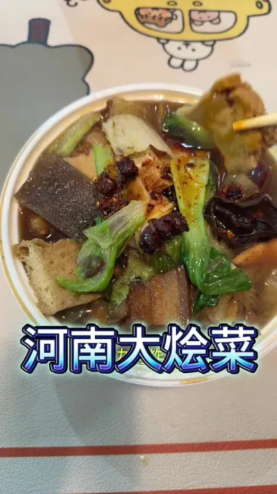 河南大烩菜， 是我最喜欢吃的！