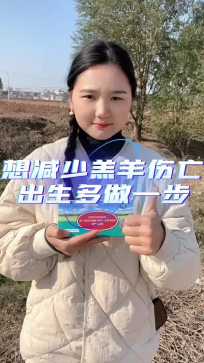 羔羊保护液提高羊羔成活率#每天分享牛羊养殖小知识 #养羊技术分享 #养羊知识 #牛羊养殖技术分享