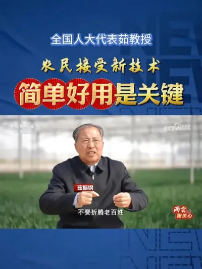 怎么样才能让高科技深入到田间地头，为普通农民所用？#华维智慧灌溉 #农抬头云首部 #两会 #新质生产力