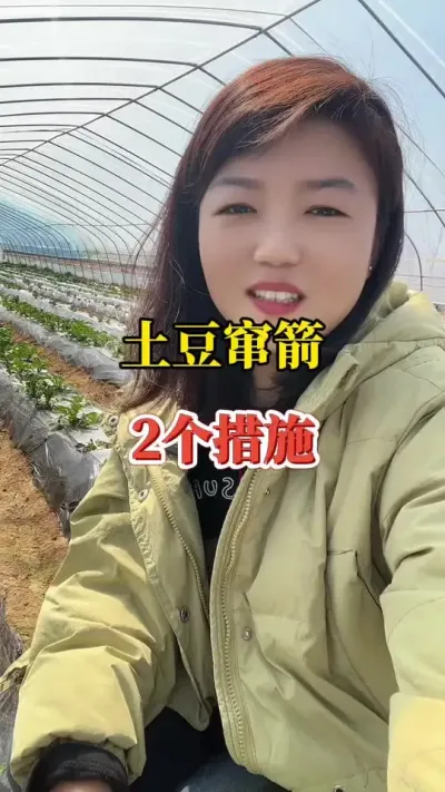种土豆怕窜箭怎么办#种植小技巧 #马铃薯 #土豆高产种植 #