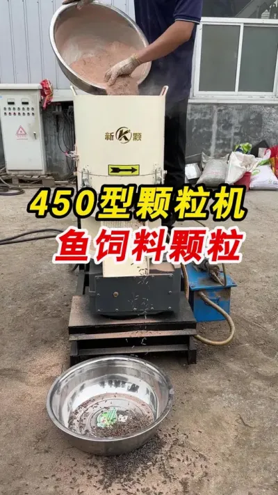 450型生物质颗粒机制作鱼饵料颗粒。#鱼饵料 #颗粒机 #颗粒机厂家