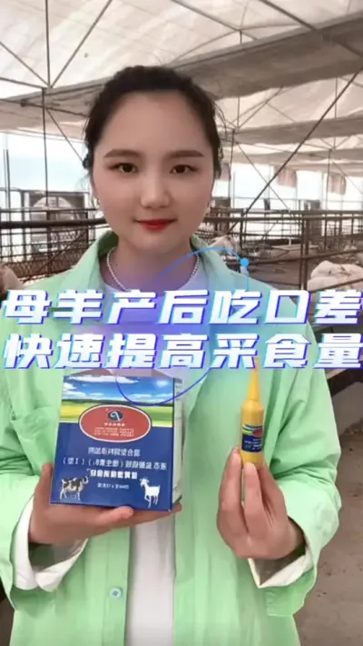 健胃增食消食快#养羊技术 #养羊人 #养羊技术分享 #三农养殖
