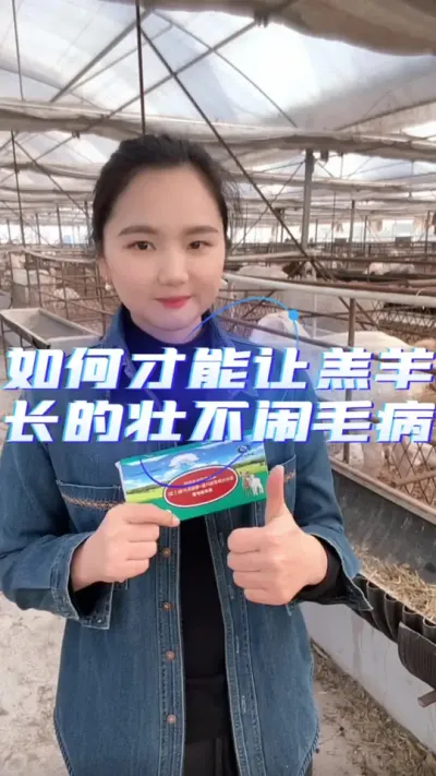 羔羊保护液提高羊羔成活率#养羊技术分享 #养羊知识 #养羊技术 #每天分享牛羊养殖小知识