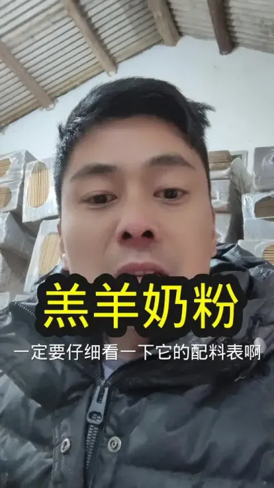 #养羊 #农村养羊 #羔羊奶粉 #羊奶粉 #羊奶粉推荐