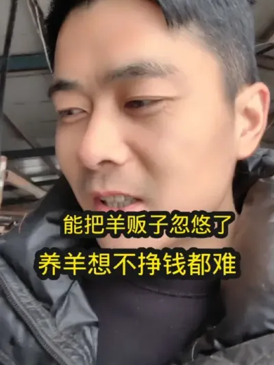 哈哈，把羊贩子忽悠瘸了😄#养羊 #农村养羊 #养羊人 #卖羊
