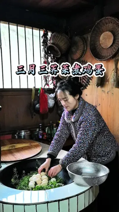 #创作灵感 今天三月三，你们都煮鸡蛋了吗，据说今天用荠菜煮鸡蛋好处多多哦，赶紧煮一锅荠菜鸡蛋和你爱的人一起吃吧！#荠菜煮鸡蛋 #三月三 #春天的味道 #新农人计划2025
