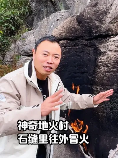 探秘重庆深山神奇地火，12年前被村民意外点燃，至今从未熄灭 这到底是怎么回事呢，本期视频将带你一探究竟#奇闻奇事 #地火 #大自然的鬼斧神工