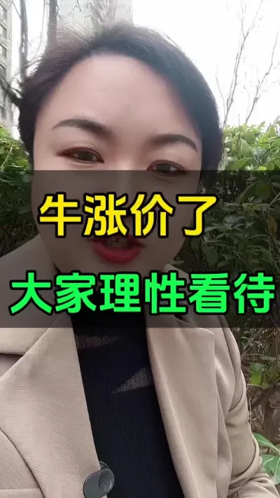 牛涨价了#肉牛养殖 #养殖户 #全国养牛人 #科学喂养