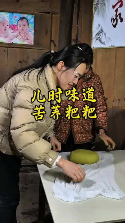 #乡村味道 #创作者中心 #创作灵感 小时候眼中的&ldquo;牛屎粑粑&rdquo;原来是这样做的呀，你吃过吗？越嚼越香的那种哦！#苦荞粑粑 #民间特色美食 @DOU+上热门 @DOU+小助手