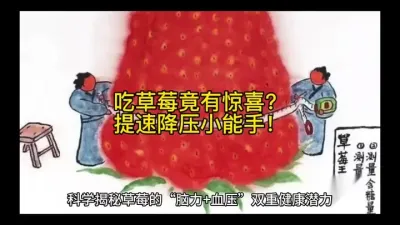 吃草莓竟有惊喜？提速降压小能手！#优质水果 @云食界展贸服务平台