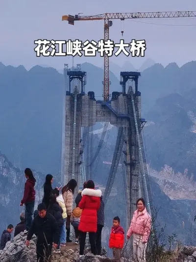 云端上的超级工程，花江峡谷特大桥，横竖都是世界第一 为中国基建点赞#中国桥梁之世界之最 #中国桥梁 #施工现场实拍 #记录家乡美景