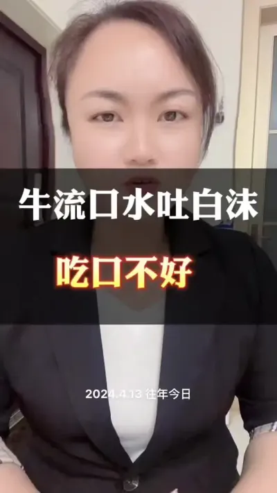 牛流口水，吃口差#养牛场 #科学喂养 #肉牛犊肉牛养殖场 #养殖人