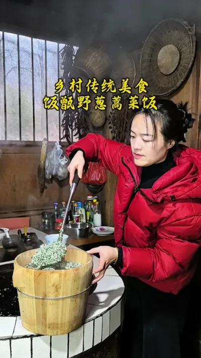 #创作灵感 在田园中，每一口农家饭都蕴含着朴实无华的温暖。饭甑蒸野葱蒿菜饭我们这边传统美味，那是大自然土地的馈赠，是生活的真谛。#我的乡村生活 #新农人计划2025年 #治愈系乡村美食 @DOU+上热