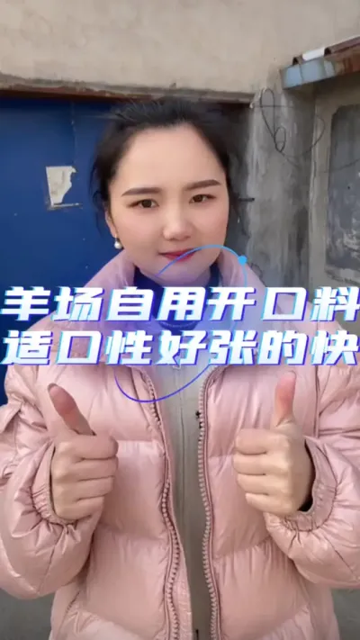 羔羊开口料#牛羊饲料 #羔羊料 #育肥羊羔专用饲料 #羊羔饲料