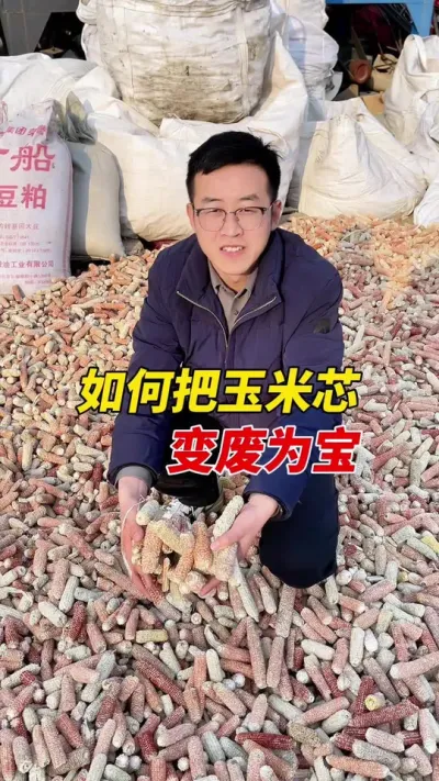 玉米芯变废为宝的好方法 玉米芯变废为宝，做成这种玉米芯燃烧颗粒，一吨能卖700-800。#颗粒机 #生物质颗粒机 #玉米芯燃烧颗粒