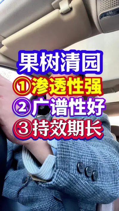 #果树清园 #清园剂 #果树种植 #分享农业知识帮农民增产增收 #抖音助农