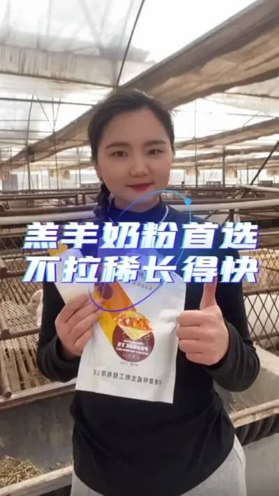 羔羊奶粉，不拉稀不上火#羔羊奶粉 #羊羔奶粉 #养羊人