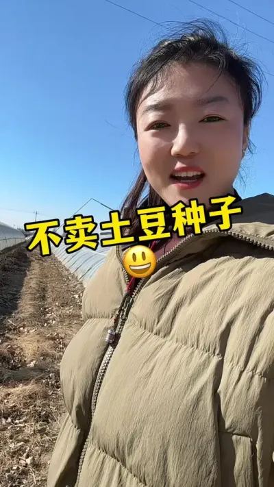 谁说我卖土豆种子的？#土豆高产种植 #土豆 @抖音小助手