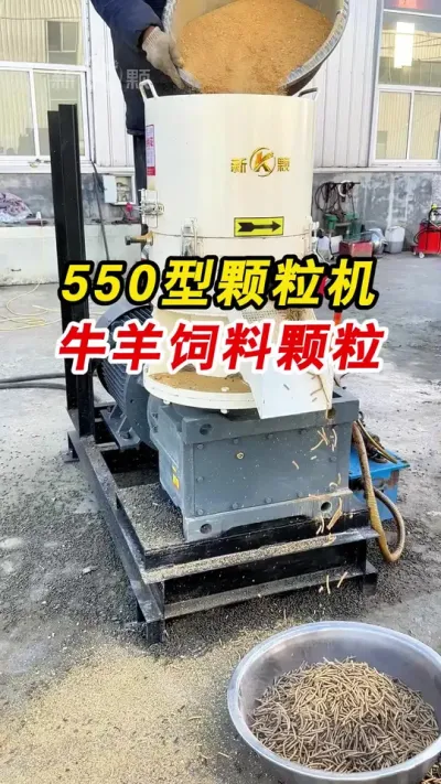 550型生物质颗粒机，能做饲料颗粒，能做燃烧颗粒，一机多用。#颗粒机 #生物质颗粒机 #养殖
