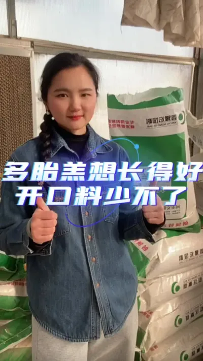 羔羊开口料#养羊人#养羊技术  #羔羊饲料 #