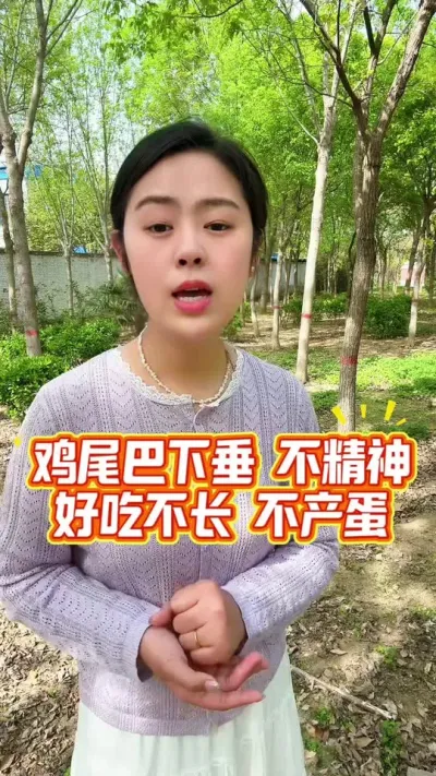 鸡尾巴下垂后面还脏脏的干吃不长肉不产蛋 #养鸡#科学养鸡#散养土鸡#养鸡妙招#鸡驱虫